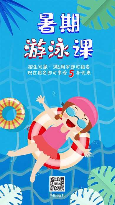 暑期游泳课宝宝游泳宣传蓝色GIF手机海报
