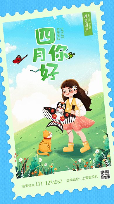 四月你好卡通月签绿色GIf手机海报
