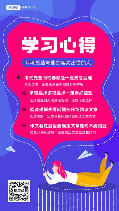 学习心得教育行业每日打卡gif手机海报