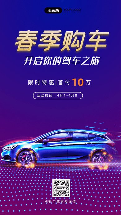 春季购车买车汽车科技感酷炫gif海报
