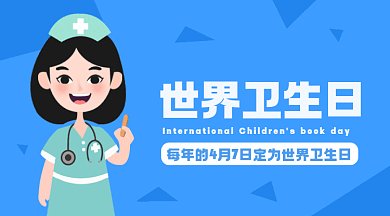 世界卫生日大气蓝色卡通插画gif横图