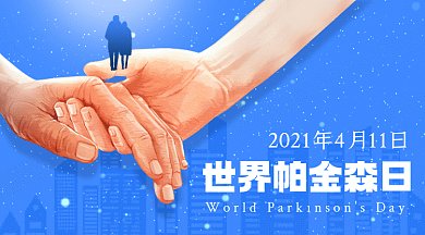 世界帕金森日蓝色卡通插画gif横图