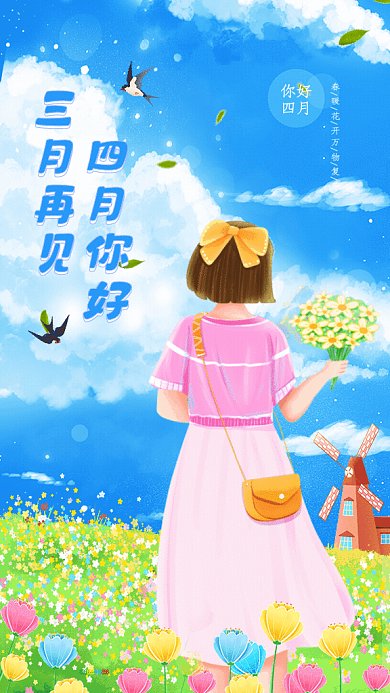 四月你好卡通月签蓝色GIf手机海报
