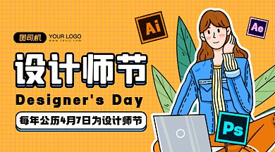 设计师节互联网黄色卡通插画gif横图
