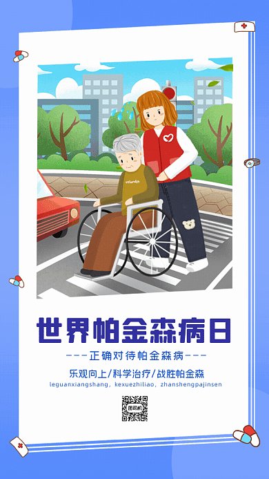 帕金森病卡通疾病宣传蓝色GIF手机海报