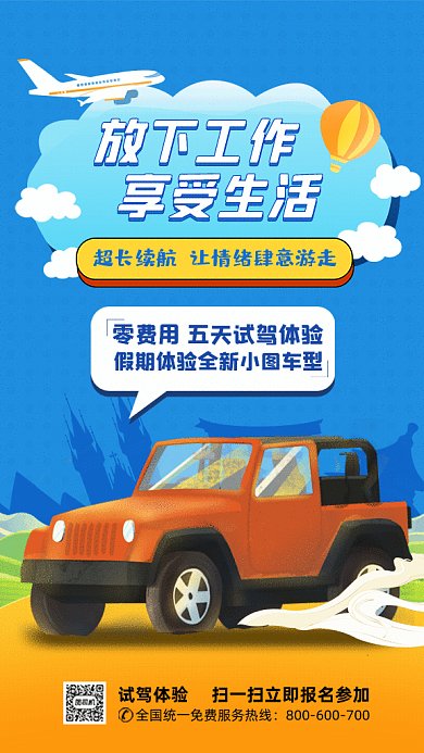 汽车买卖促销自驾旅行旅游GIf手机海报
