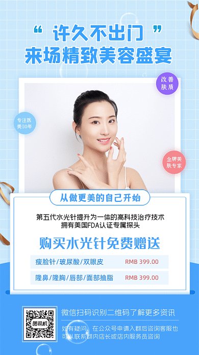 美容价目表价格单医美GIF手机海报