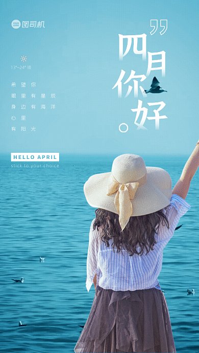 四月你好月签蓝色海报摄影图GIF手机海报