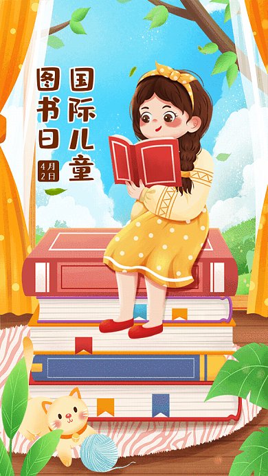 国际儿童卡通读书日暖色GIF手机海报