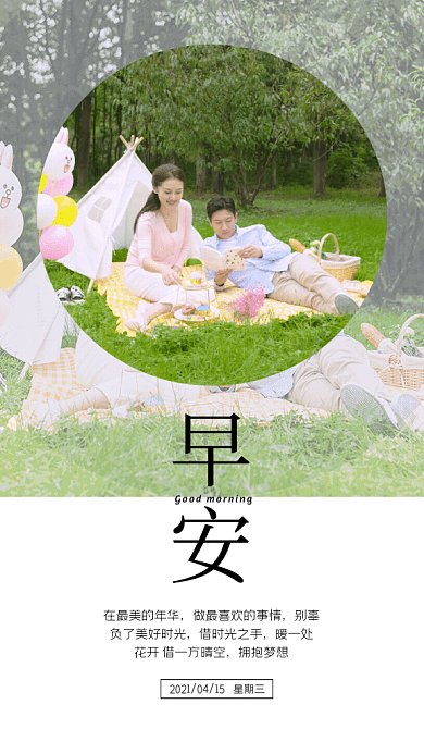 早安春日踏青野餐出行日签视频GIF手机海报