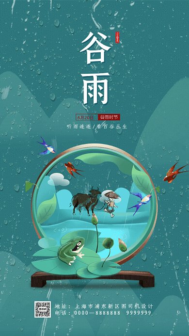 谷雨简约节气宣传绿色GIF手机海报