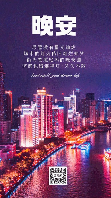 晚安唯美紫色江边夜景视频gif手机海报