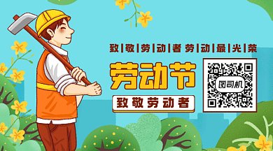 五一劳动节致敬劳动者gif动态二维码