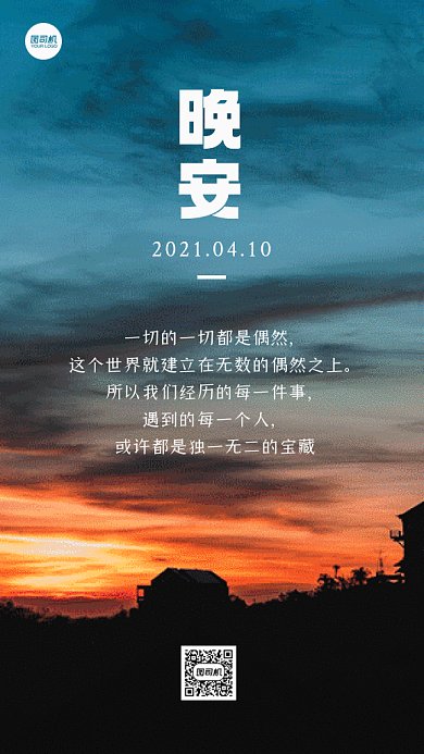 晚安唯美晚霞动态摄影图gif手机海报
