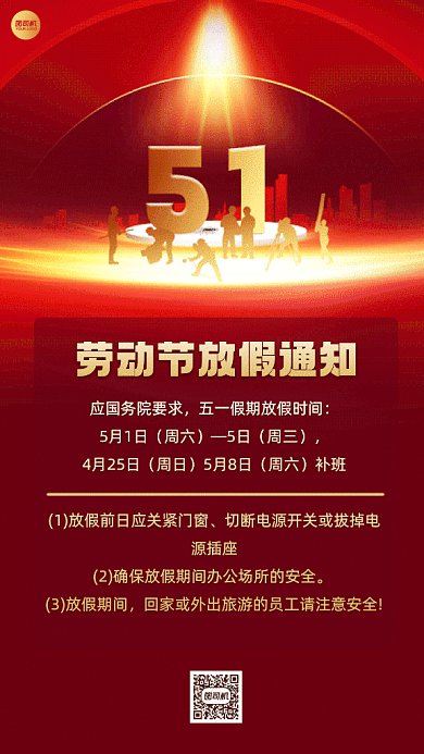 五一劳动节放假通知gif手机海报