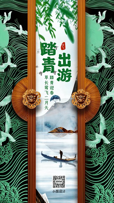春天踏青出游中国风旅游绿色GIF手机海报