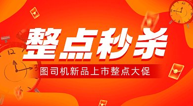 秒杀大促电商新品上市gif横图