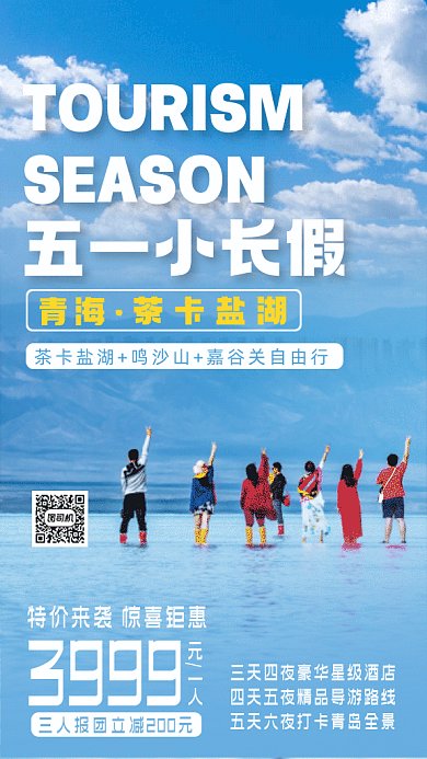 五一劳动节青岛旅游旅行团gif手机海报
