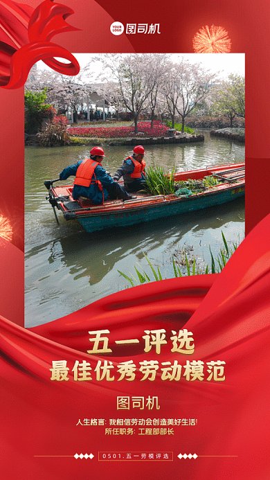 五一评选优秀劳动模范红色GIF手机海报