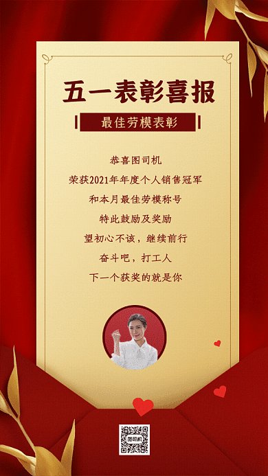 五一劳模奖表彰简约喜报红色GIF手机海报