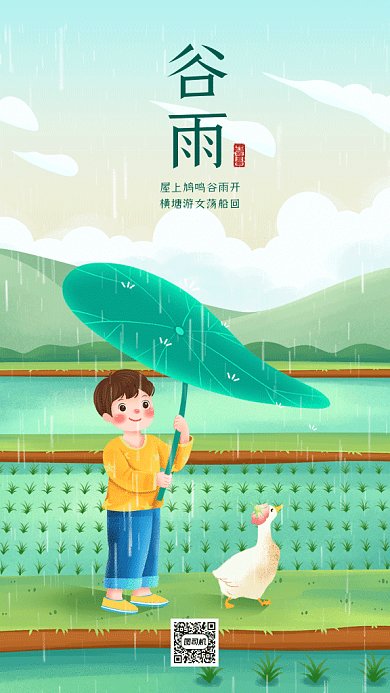 谷雨节气下雨小男孩遮雨gif手机海报