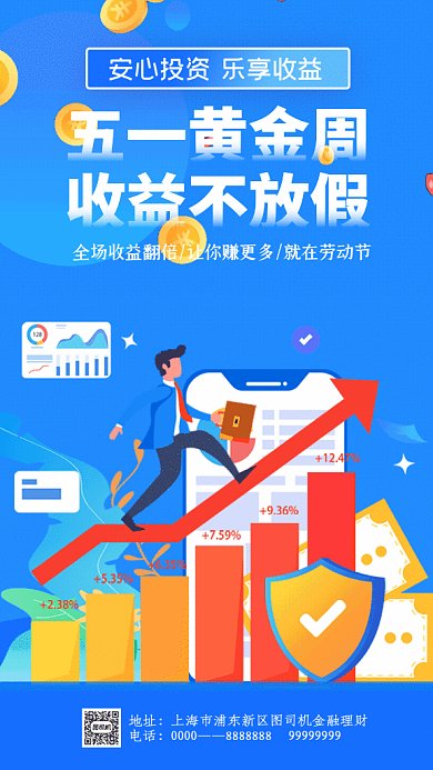 五一卡通金融理财投资收益GIF手机海报