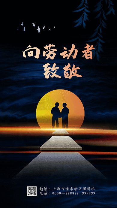 五一致敬劳动者金色GIF手机海报