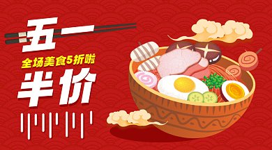 五一美食半价红色餐饮促销开业gif横图