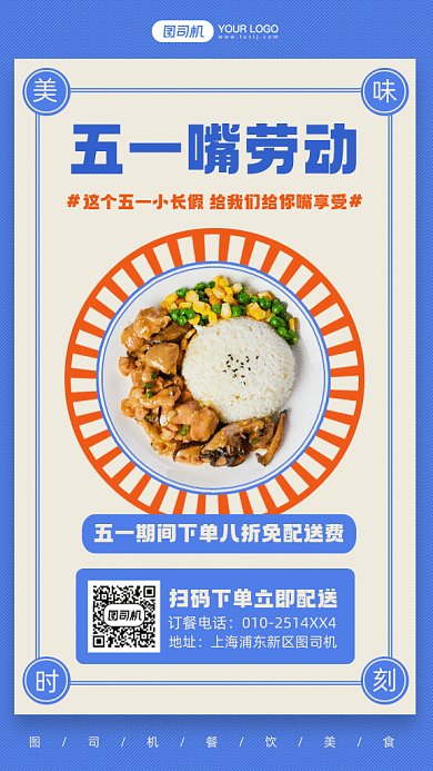 五一劳动节美食推荐蓝色创意gif手机海报