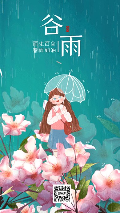 谷雨小清新花瓣女孩撑伞gif手机海报