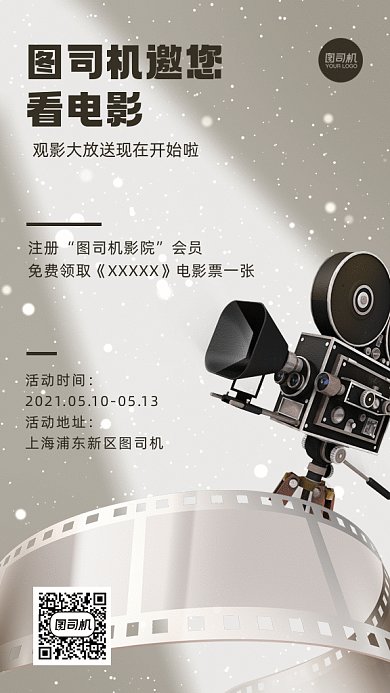 电影票免费送聚光灯灰色创意gif手机海报