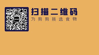 宠物食品狗粮动态二维码