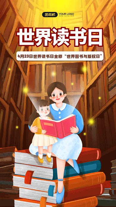 世界读书日图书馆咖色卡通插画gif手机海报