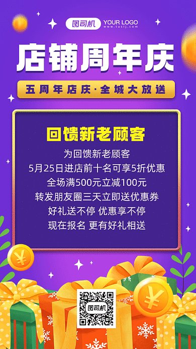 周年庆活动抽奖转发打折gif手机海报