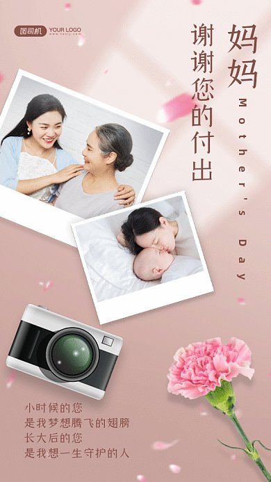 母亲节纪念相册感恩妈妈gif手机海报