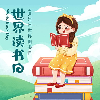 世界读书日简约绿色卡通插画gif文章配图