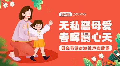 母亲节大气红色卡通插画gif横图