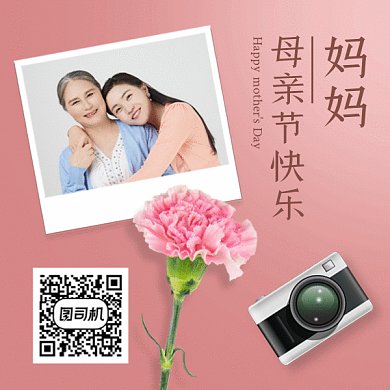 母亲节快乐粉色动态摄影图gif方形二维码