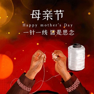 母亲节大气红色卡通插画gif文章配图