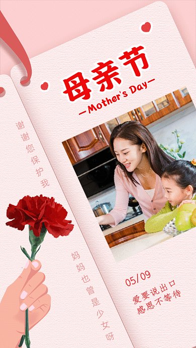母亲节贺卡祝福粉色感恩妈妈GIF手机海报