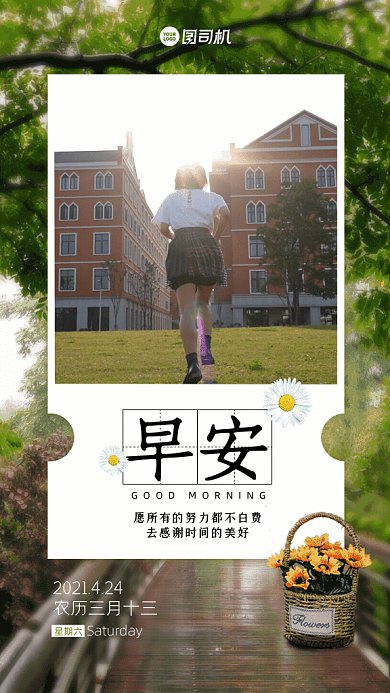 早安夏天学校大学生宣传绿色GIF手机海报