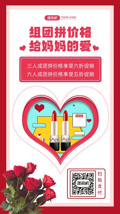 母亲节为爱拼团鲜花口红化妆品gif手机海报