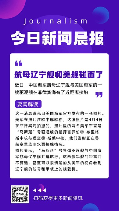 新闻早报简约紫色卡通创意gif手机海报