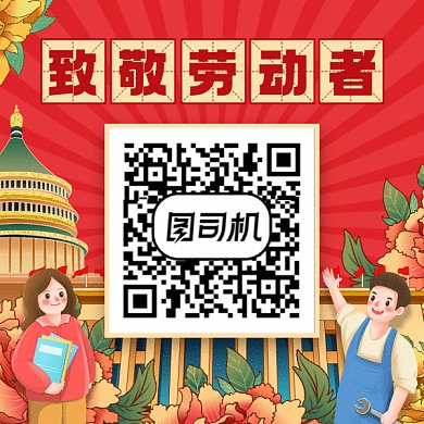 五一劳动节红色卡通插画gif方形二维码