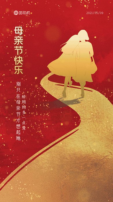 母亲节简约节日宣传红色GIF手机海报