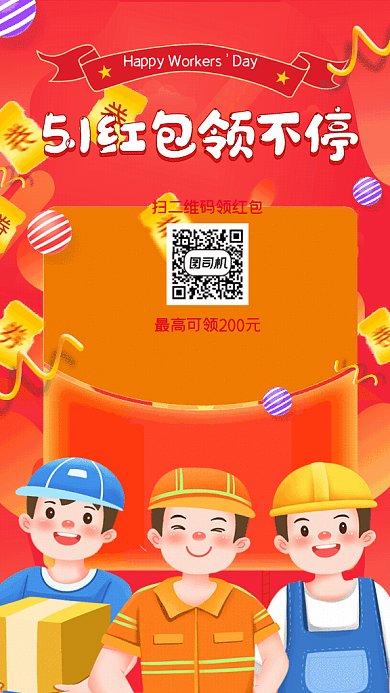 五一电商促销红包优惠券红色GIF手机海报