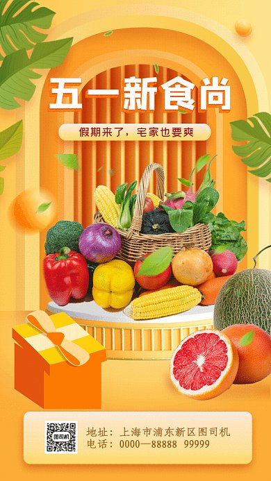 五一水果生鲜蔬菜美食外卖大促GIF手机海报