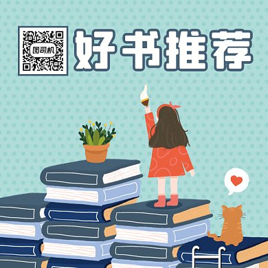世界读书日好书推荐卡通gif方形二维码