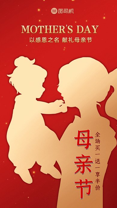 母亲节金色节日宣传红色GIF手机海报