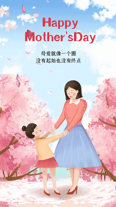 母亲节卡通节日宣传粉色GIF手机海报
